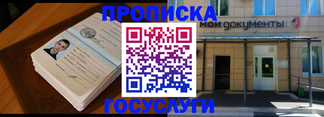 прописка для кредита в Обнинске