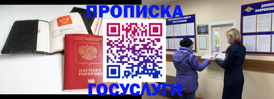 прописка штамп в Обнинске