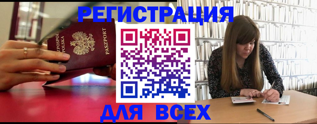 прописка штамп в Обнинске