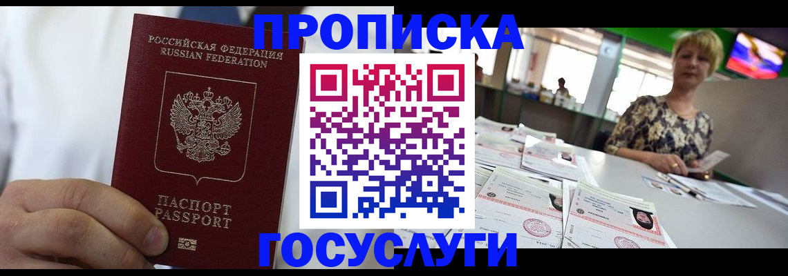 прописка штамп в Обнинске