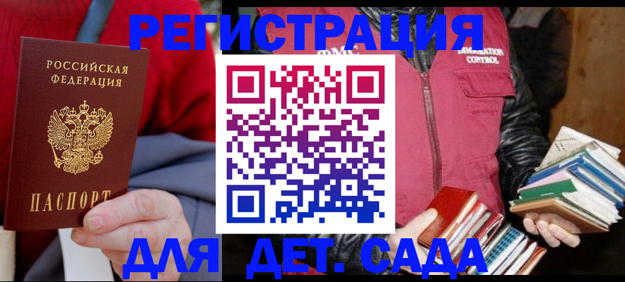 регистрация для дет. сада в Обнинске