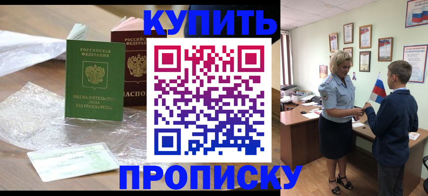 прописка для работы в Обнинске