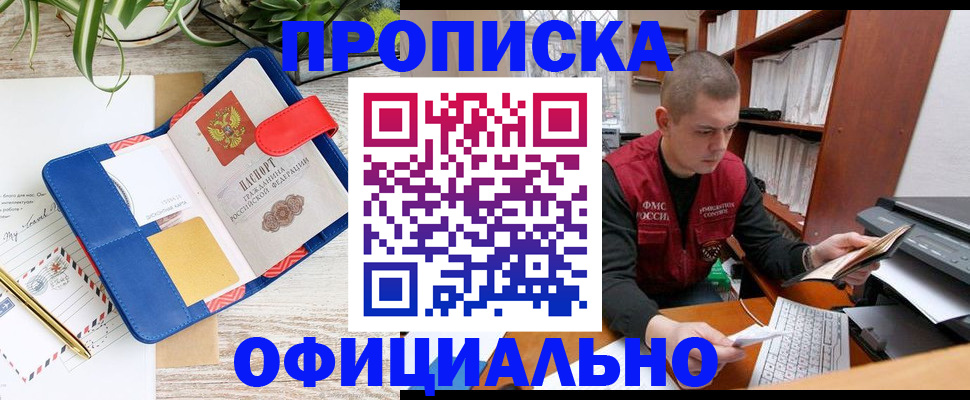 временная прописка в Обнинске